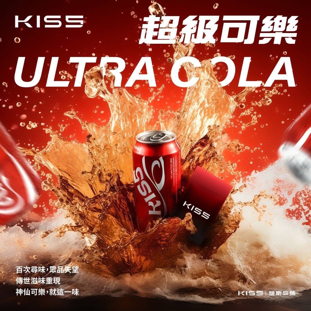 Kis5煙彈超級可樂口味