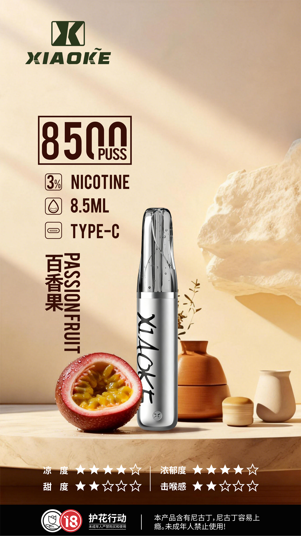 Xiaoke拋棄式8500口百香果口味